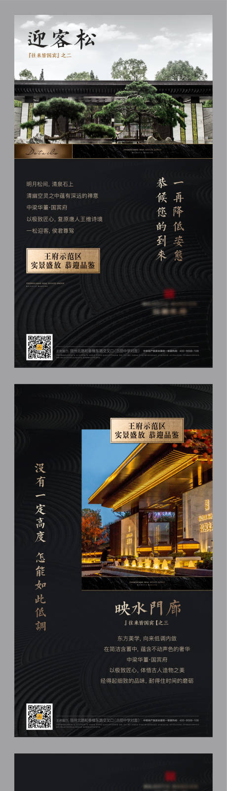 源文件下载【新中式黑金价值点系列微信海报】编号：12430005337266873