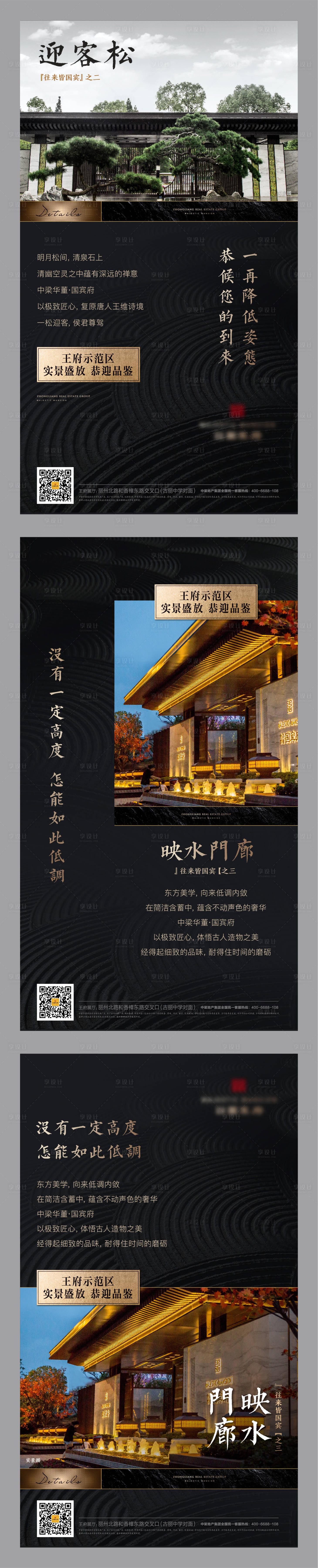 源文件下載【享設計】搜索編號：12430005337266873【新中式黑金價值點系列微信海報】