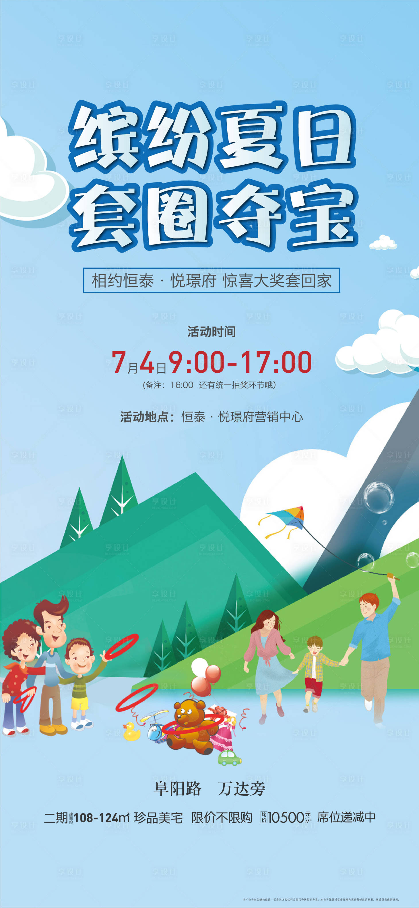 源文件下载【地产暖场活动 】编号：20210625170132060