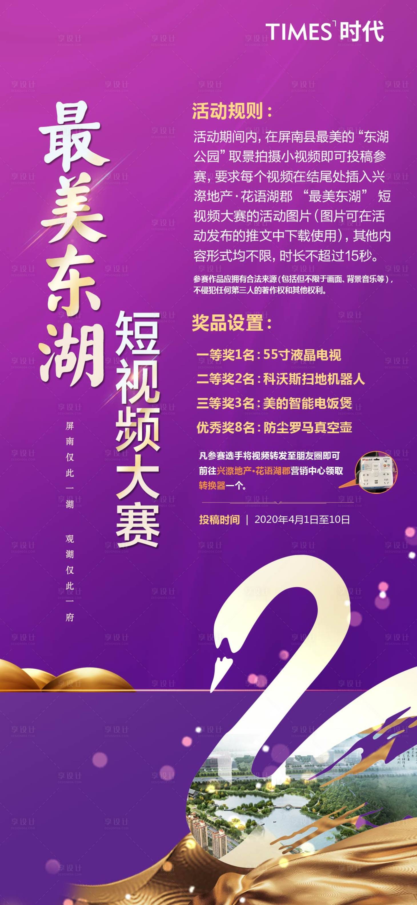 源文件下载【享设计】搜索编号：54650005251774297【房地产短视频比赛海报】