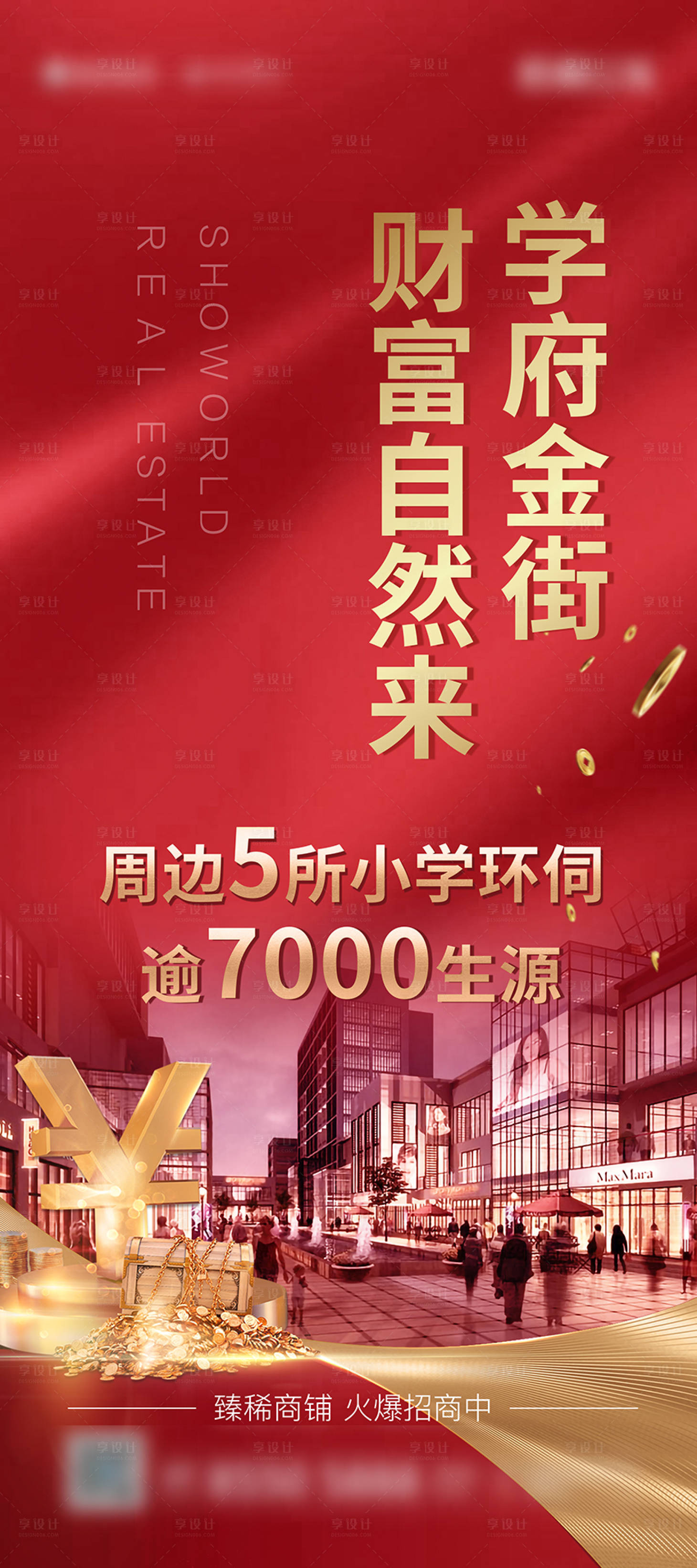 源文件下载【享设计】搜索编号：54050005009965843【地产商铺易拉宝】