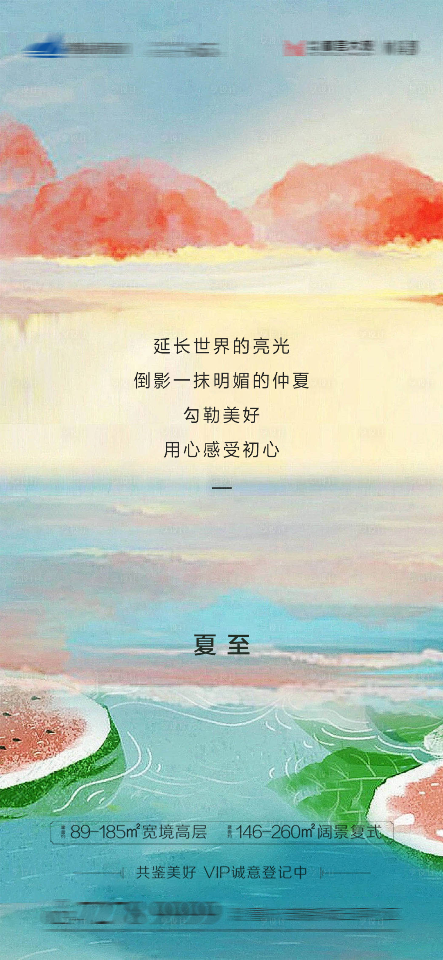源文件下載【夏至節氣海報】編號：89070005165917868