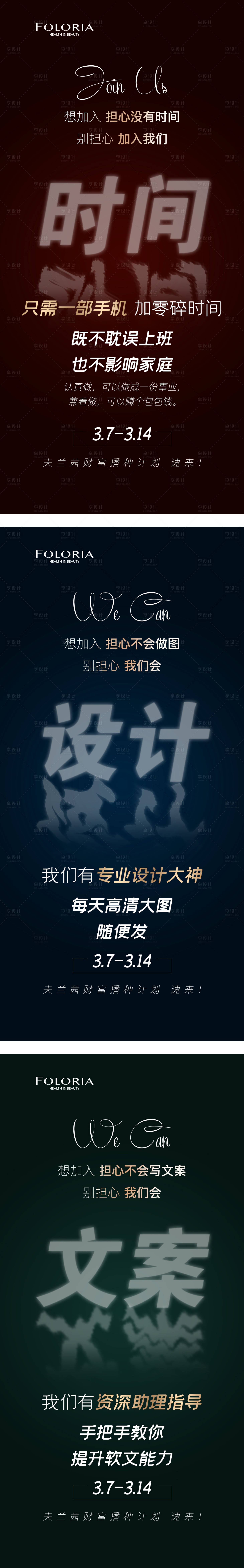 源文件下載【享設計】搜索編號：86020005004719673【深色簡約微商造勢宣傳系列海報】