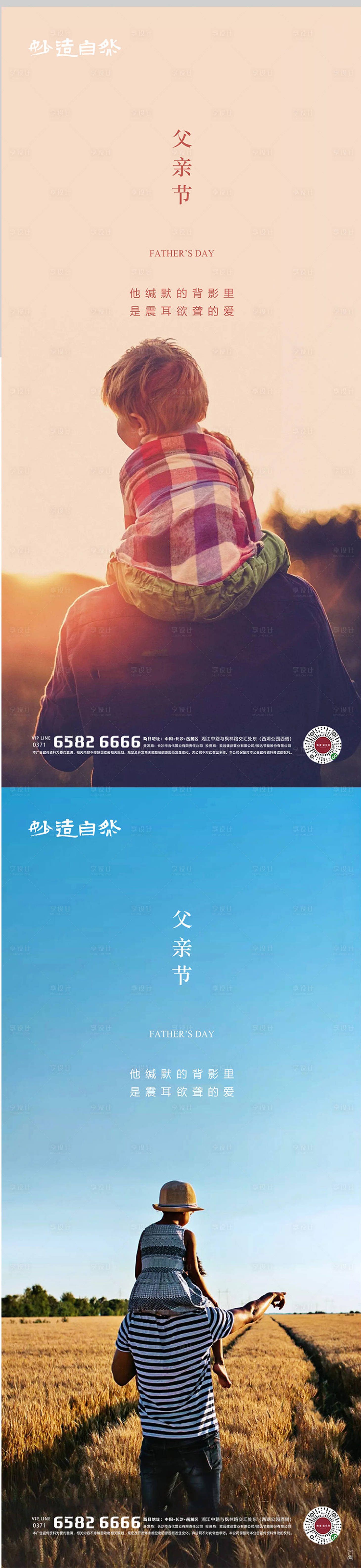 源文件下载【父亲节海报】编号：16510005113395154