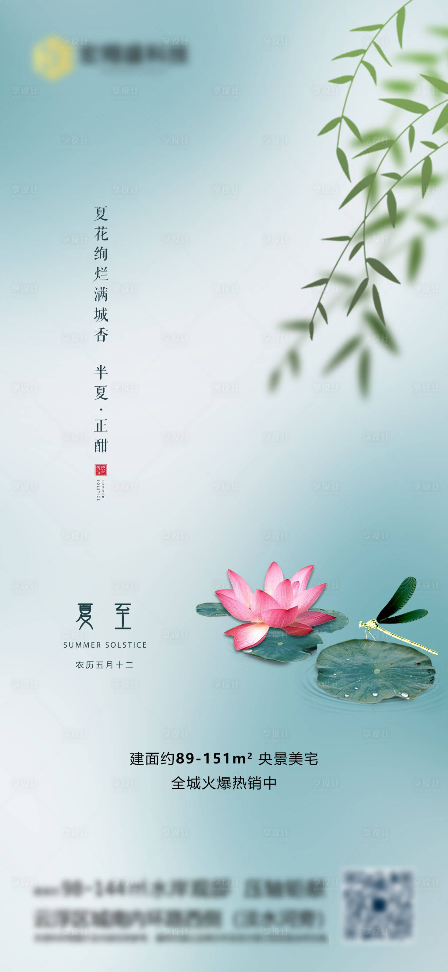 源文件下载【享设计】搜索编号：30300005200238537【夏至】