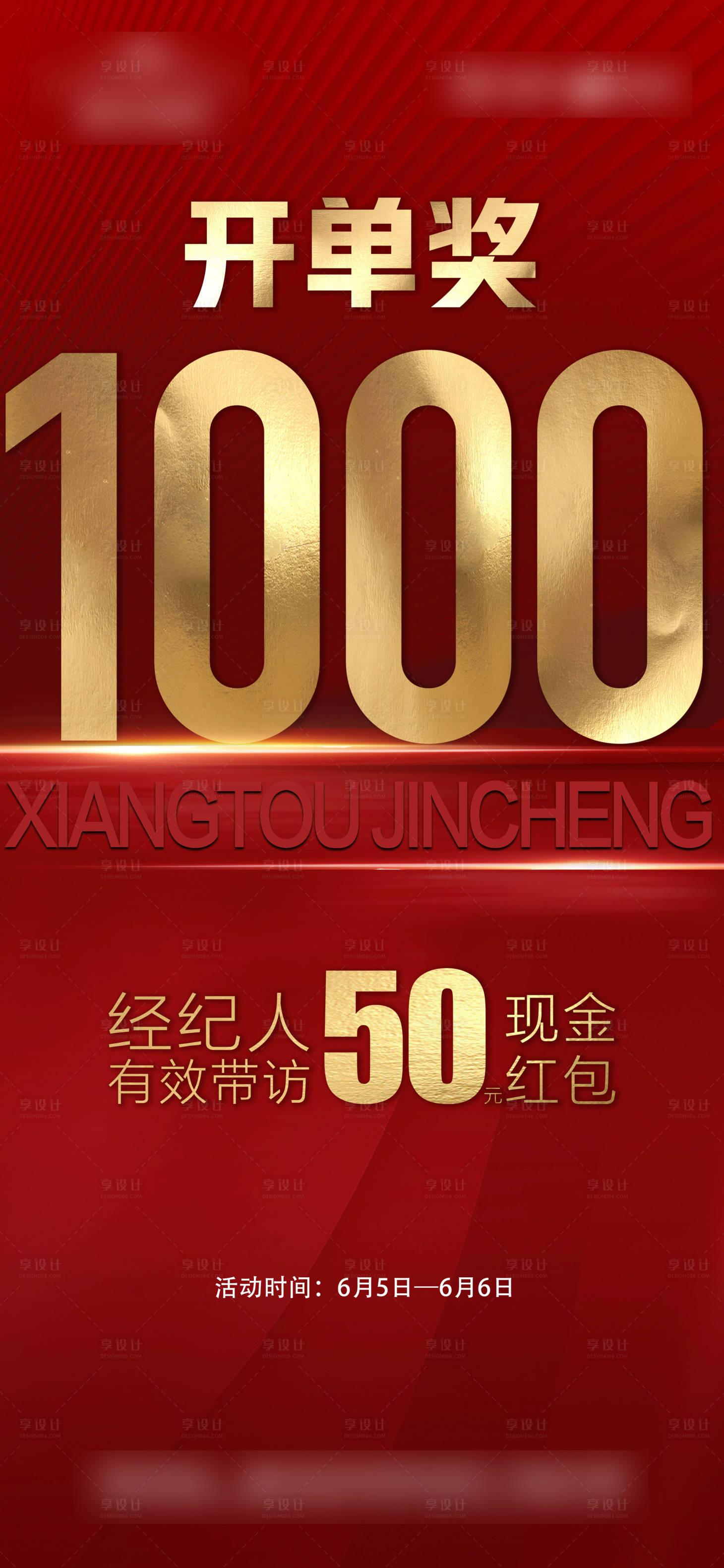 源文件下载【享设计】搜索编号：98190005017558754【房地产火爆热销刷屏】