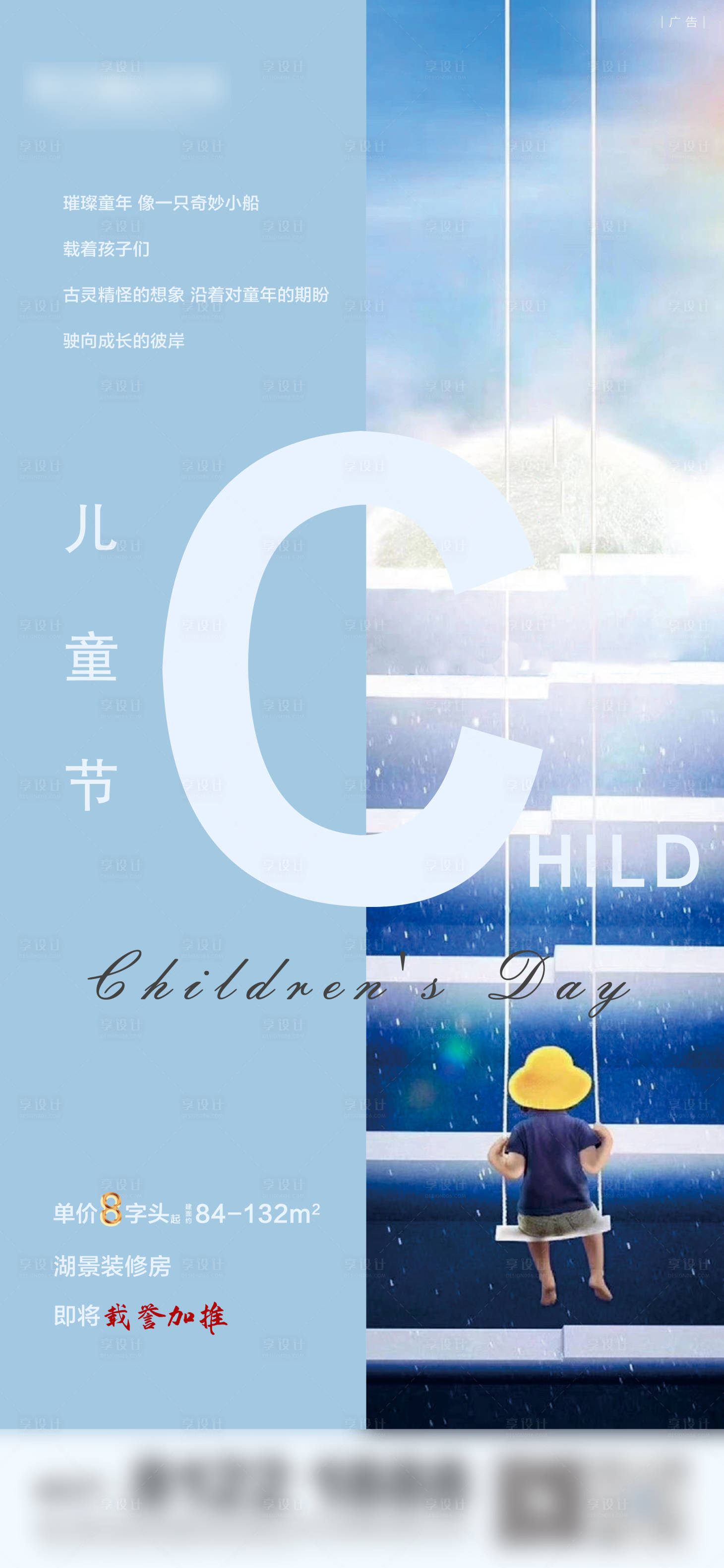 源文件下载【享设计】搜索编号：58500004931002882【儿童节节日移动端海报】