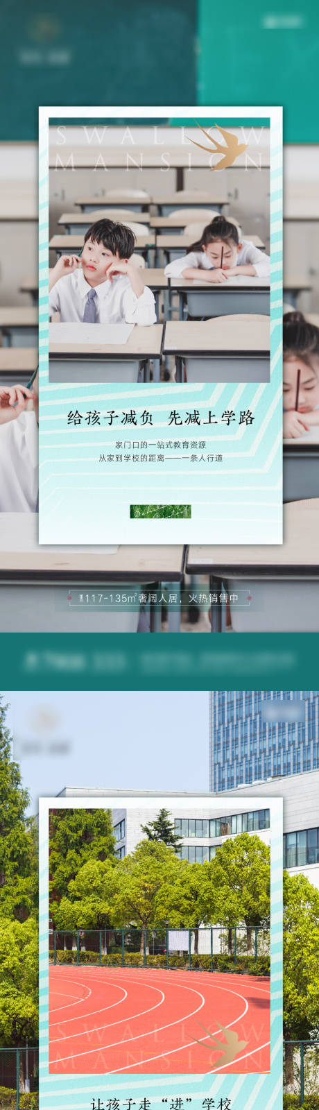 源文件下载【享设计】搜索编号：18870005339414968【地产学区房微信稿】