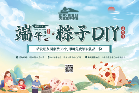 源文件下載【享設計】搜索編號：51160005278006509【端午節粽子diy活動背景板展板】