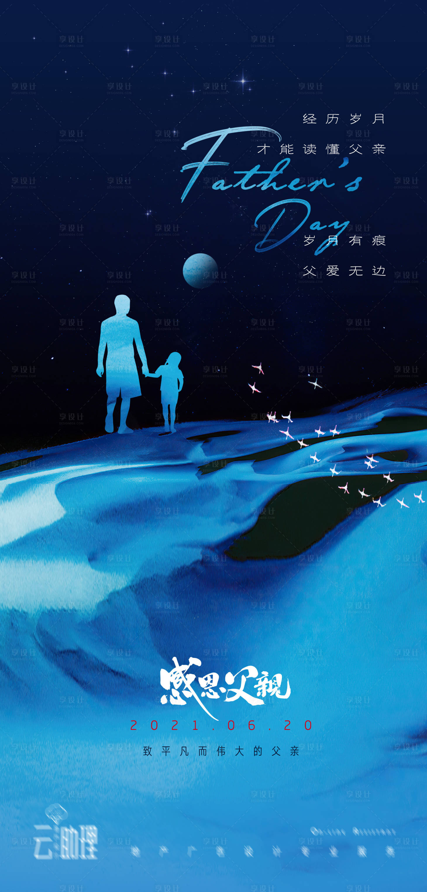 源文件下載【父親節(jié)新中式意境海報(bào)】編號(hào)：85560005119245094