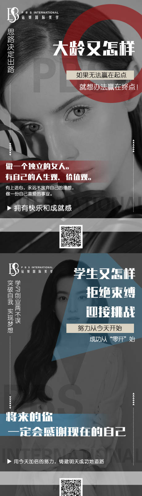 源文件下載【醫(yī)美創(chuàng)業(yè)招代理系列海報(bào)】編號(hào)：20460005195725860