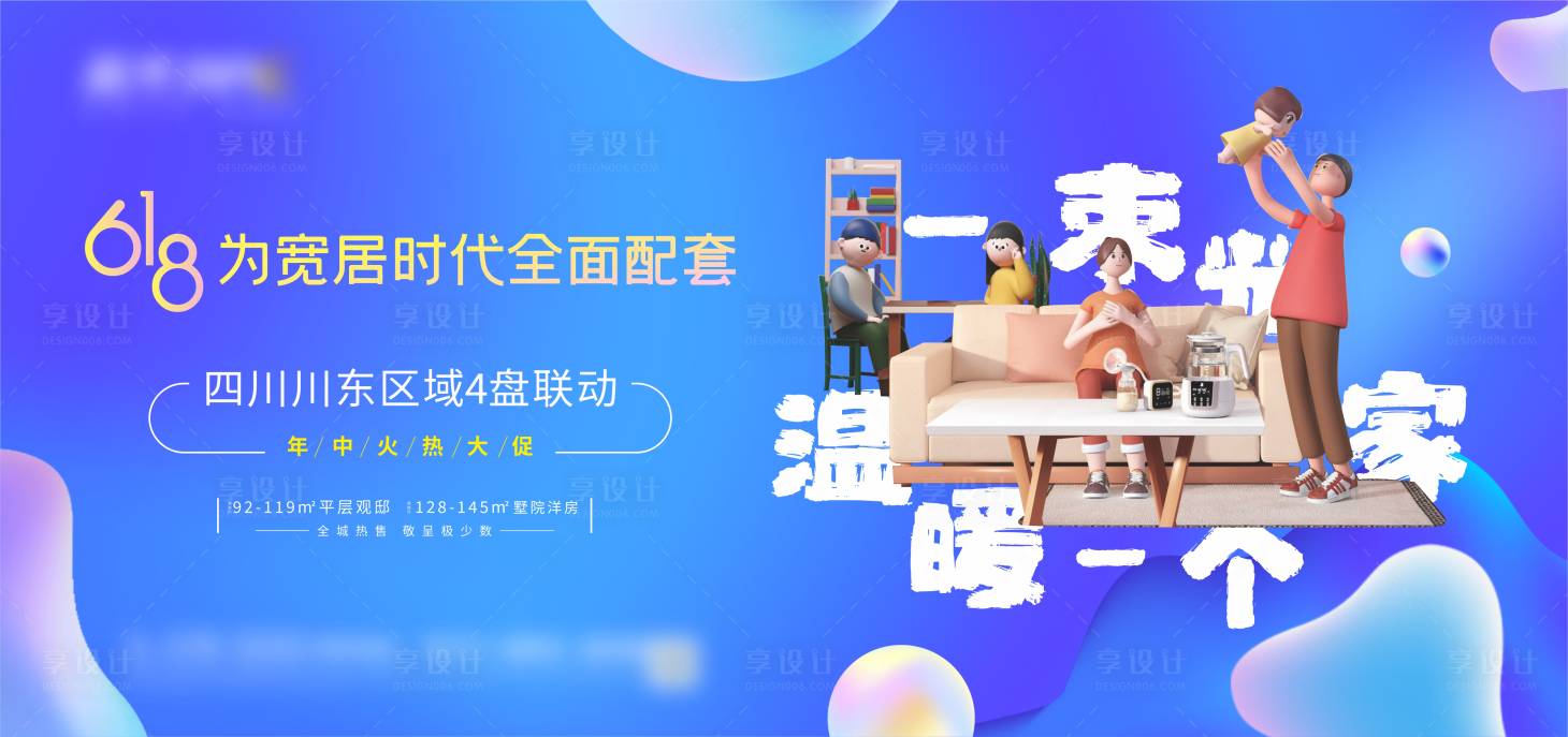 源文件下載【享設計】搜索編號：42950005266107264【地產主畫面海報】