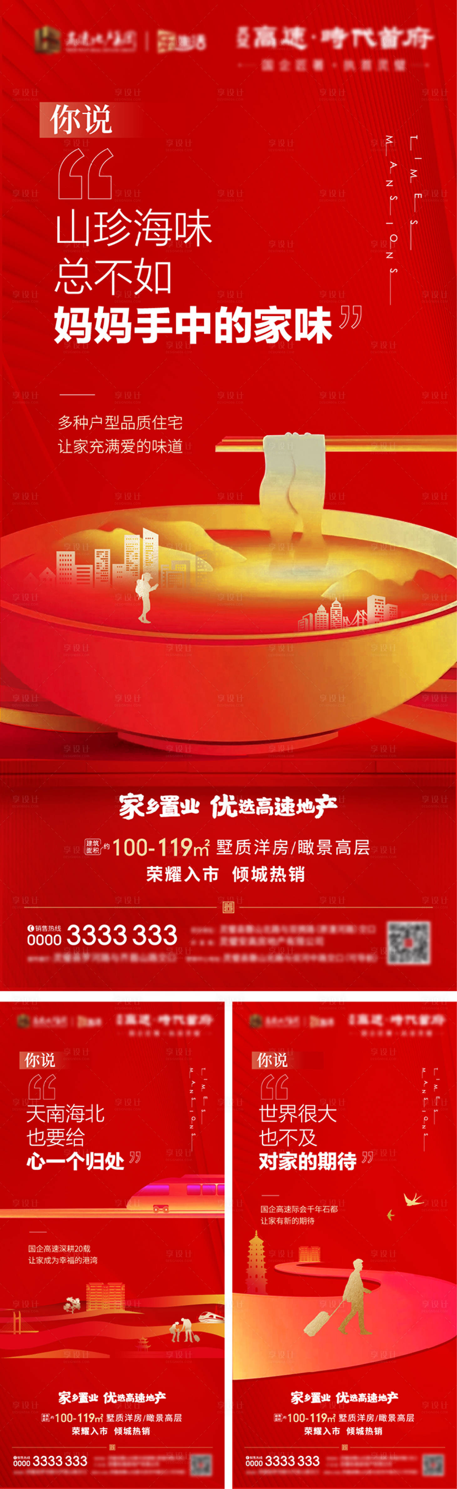 源文件下载【享设计】搜索编号：73670005270301991【地产返乡系列单张 】