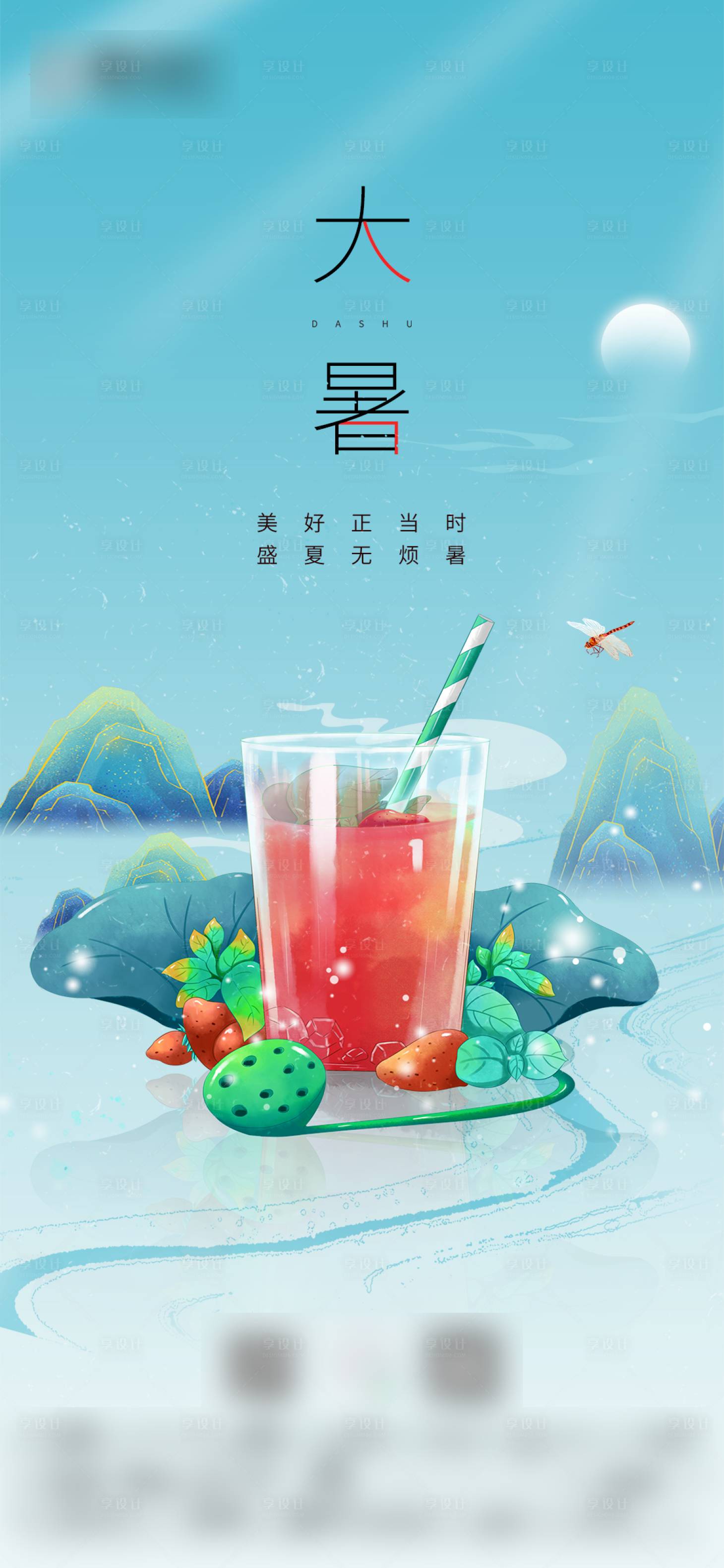 源文件下载【享设计】搜索编号：92200005225316058【简约夏季大暑小暑节气海报】