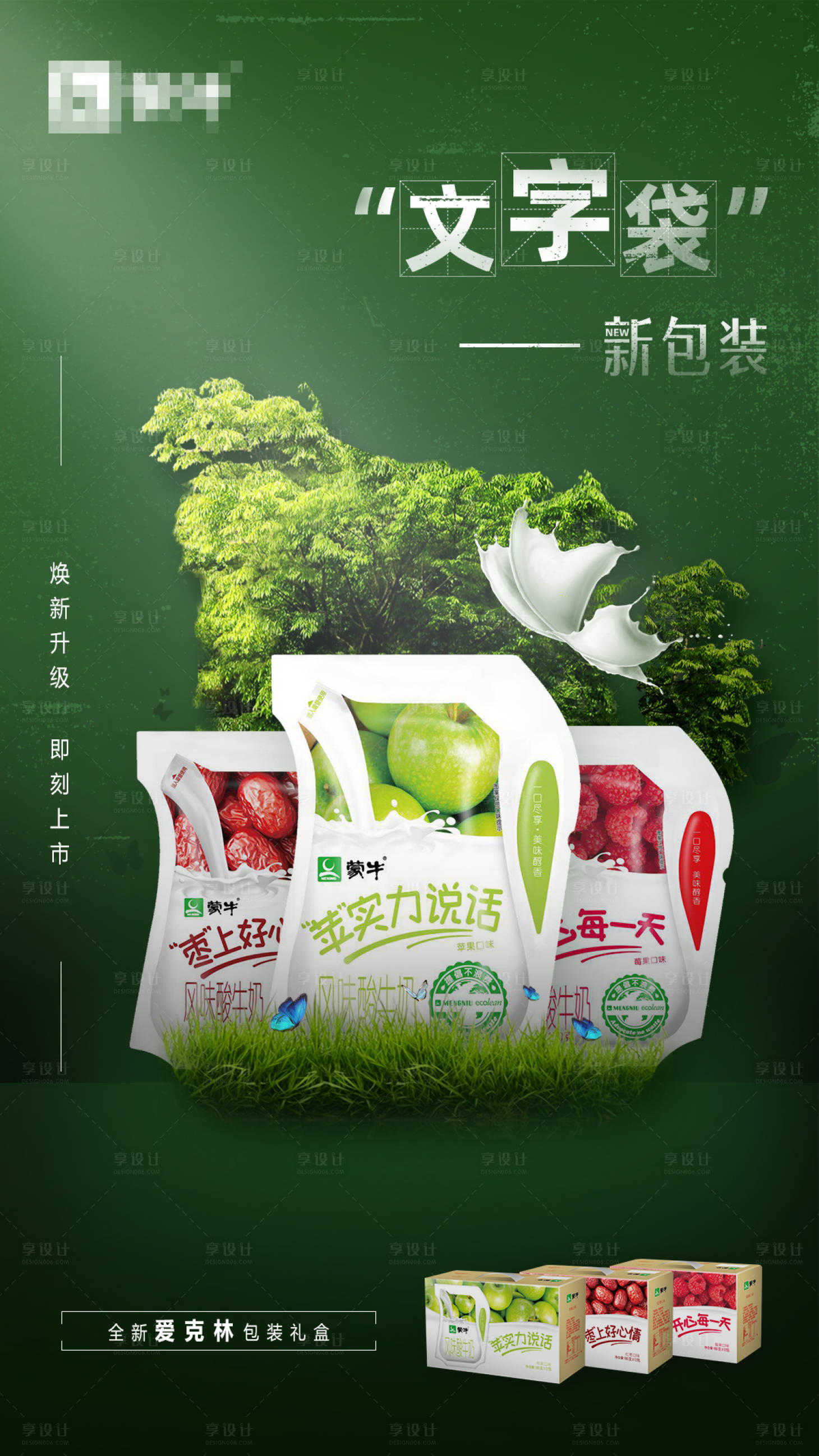 源文件下載【享設計】搜索編號：95280005229525283【綠色牛奶海報】