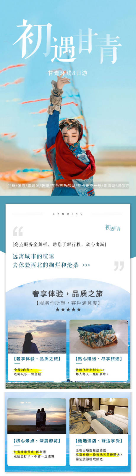 源文件下载【初遇甘青】编号：46340005300218277