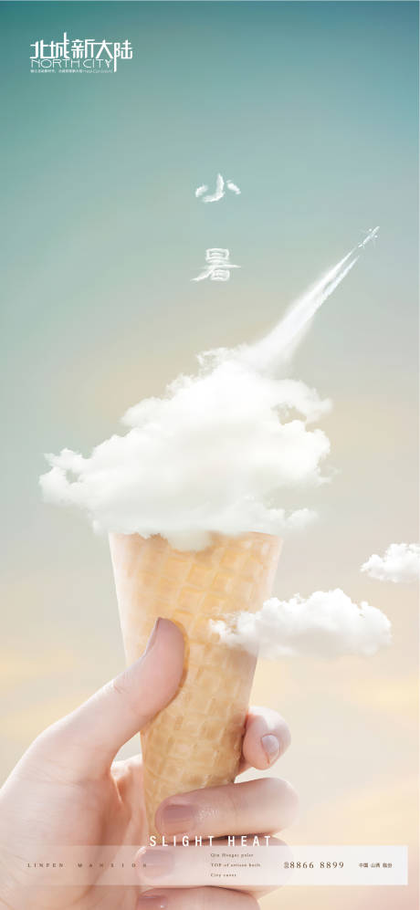 源文件下載【地產小暑】編號：63150005227958469