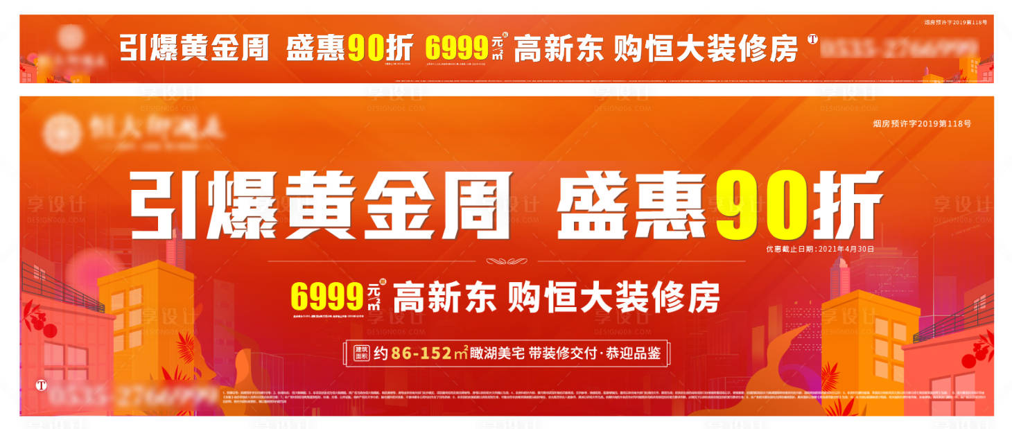 源文件下載【享設計】搜索編號：61890004963406460【地產價值點展板】