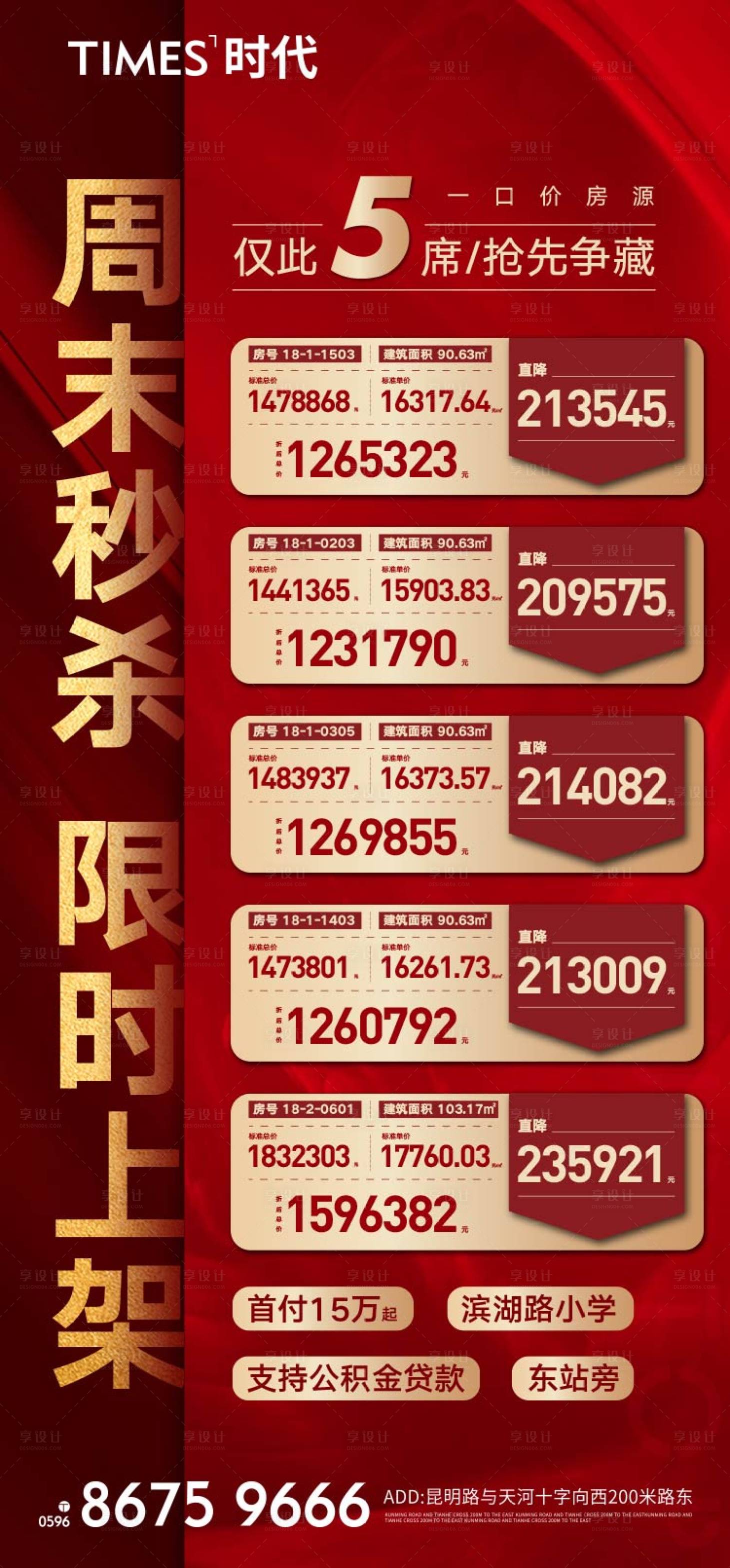 源文件下载【地产特价房】编号：93960005259629282