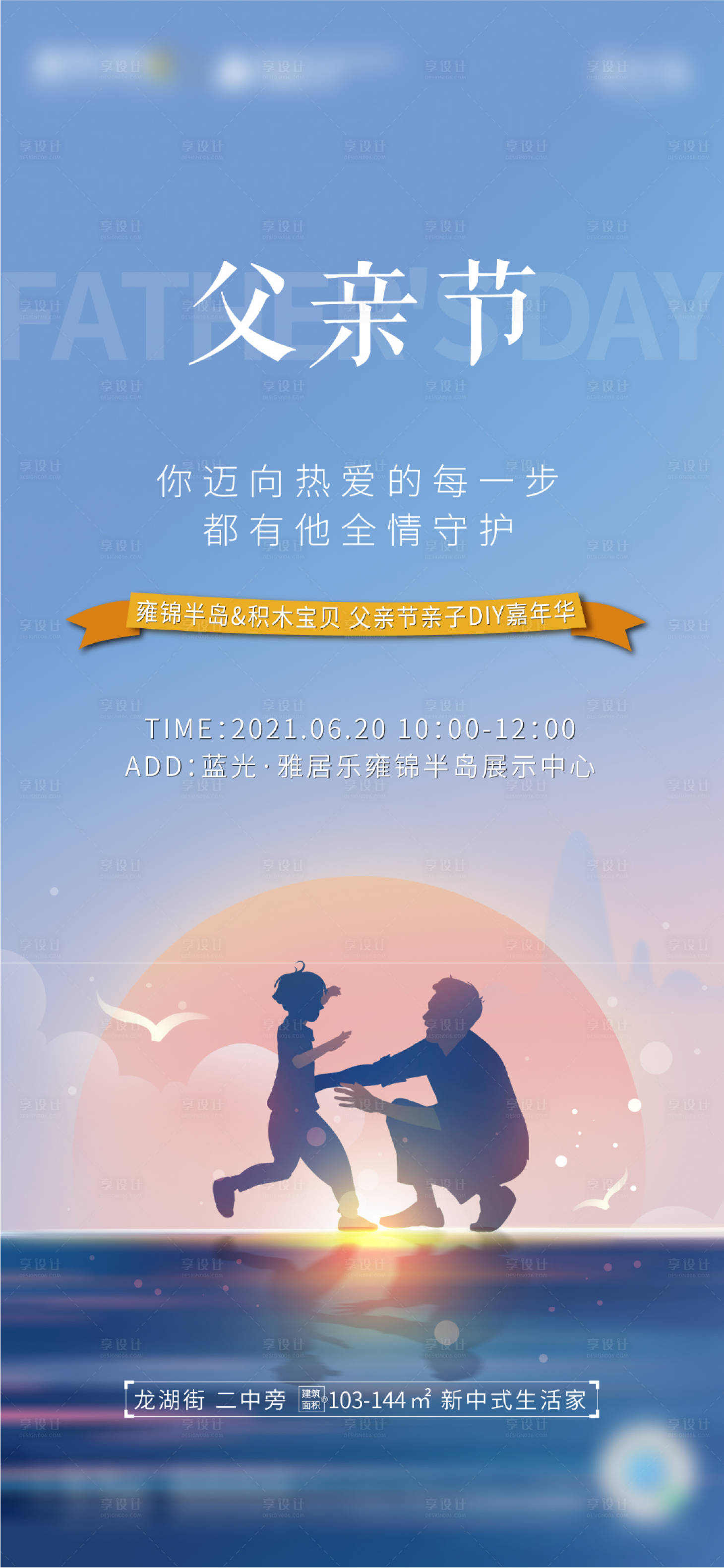 源文件下载【父亲节海报】编号：69770005141483646