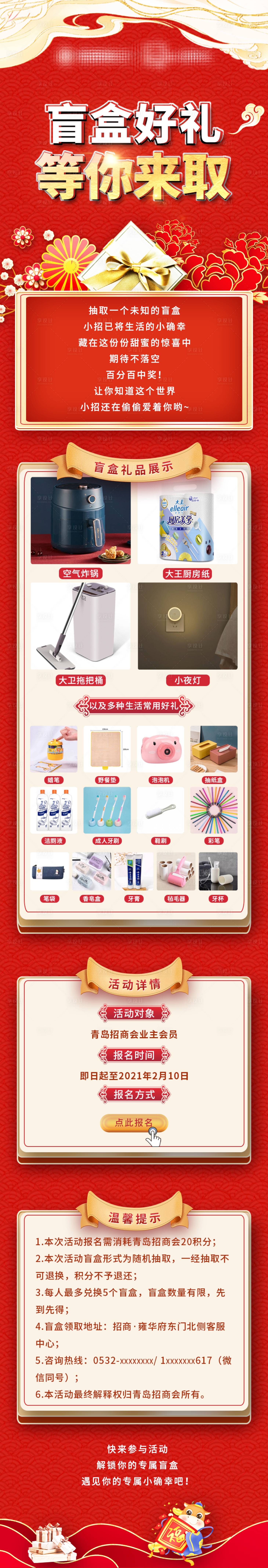 源文件下载【盲盒好礼长图海报】编号：75760005183557613