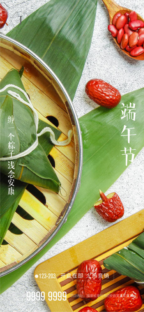 端午节粽子节活动海报