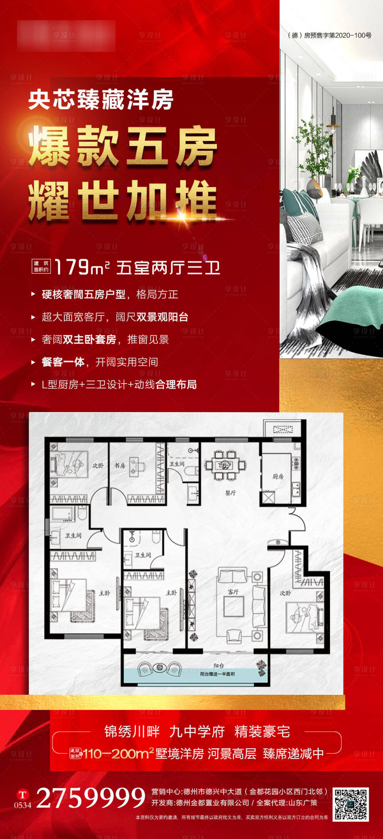 源文件下載【享設計】搜索編號：33720005300508107【三孩時代戶型加推海報】