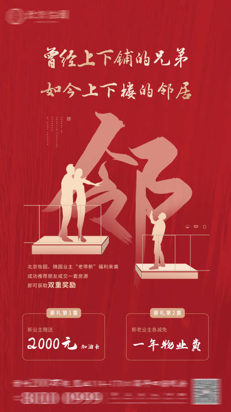 源文件下载【地产老带新海报】编号：20780005252586901