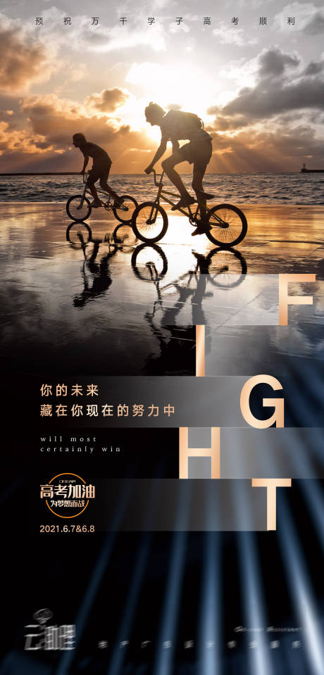 源文件下載【享設(shè)計(jì)】搜索編號(hào)：25200004940405349【高考沖刺意境海報(bào)】