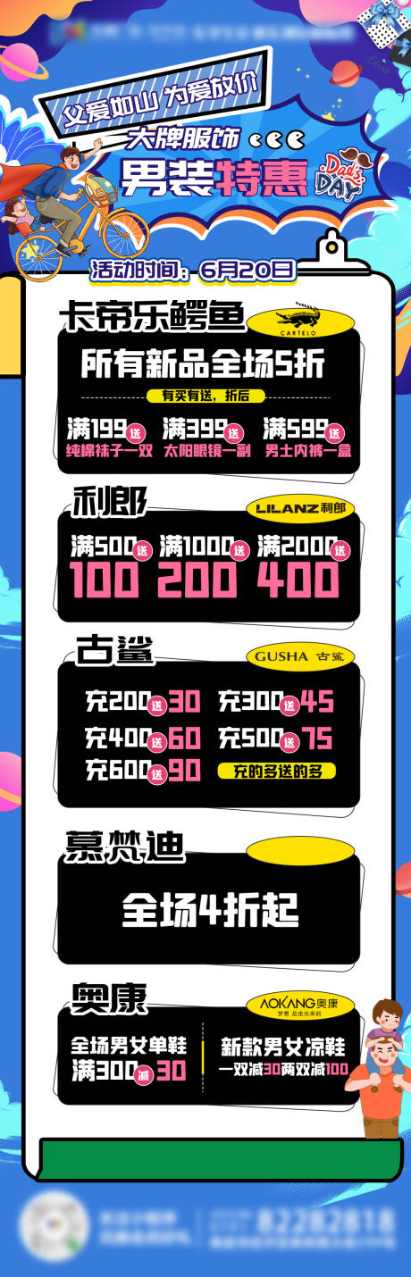 源文件下载【商场特卖长图海报】编号：45030005177545078