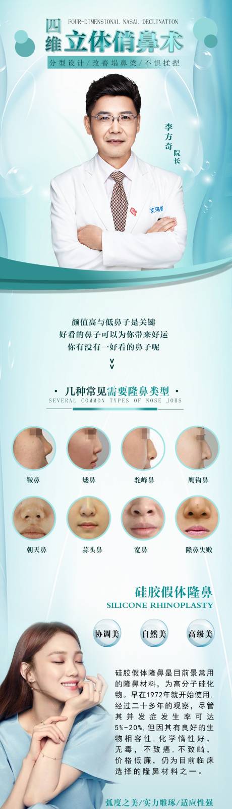 源文件下载【四维立体俏鼻术医美详情页】编号：16860005231964029
