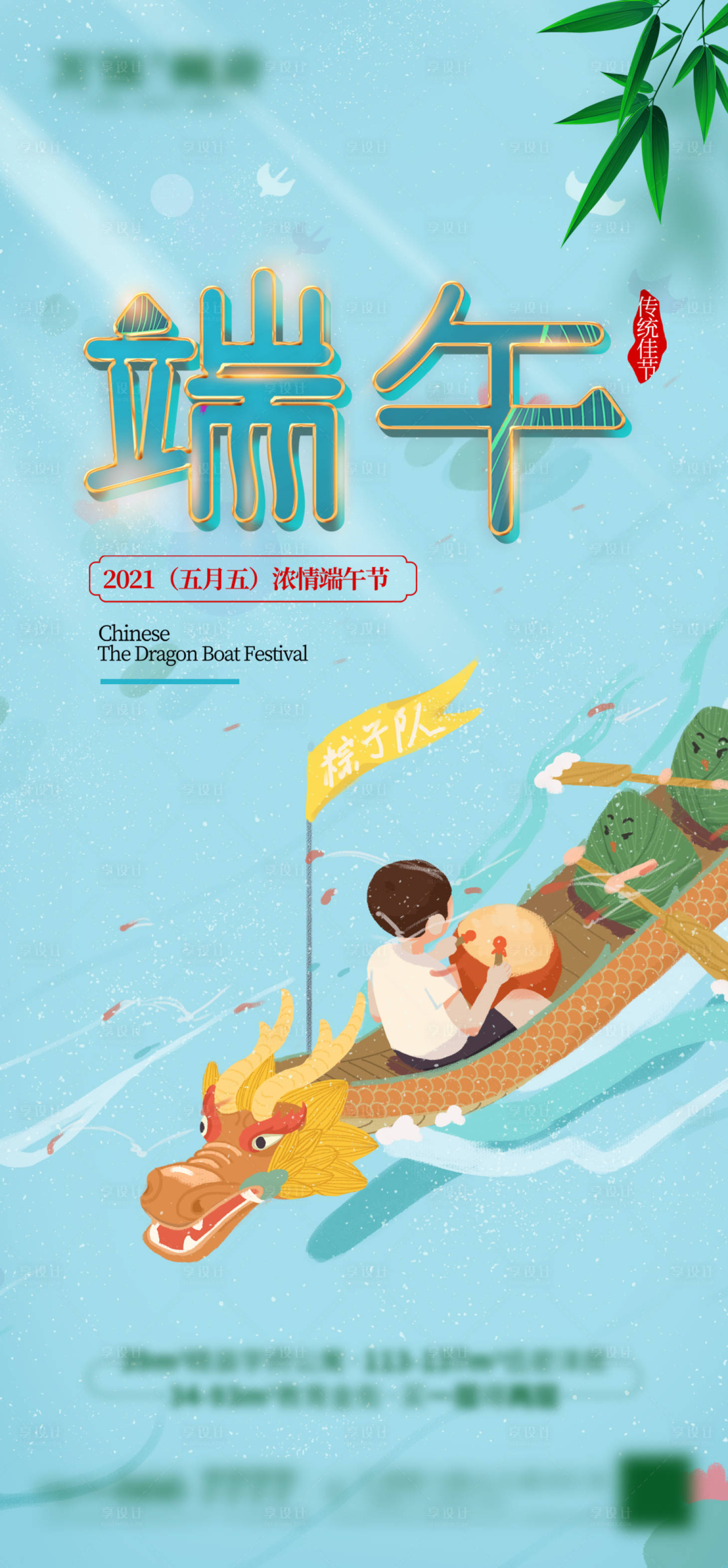 源文件下载【享设计】搜索编号：88970005106791008【端午节】