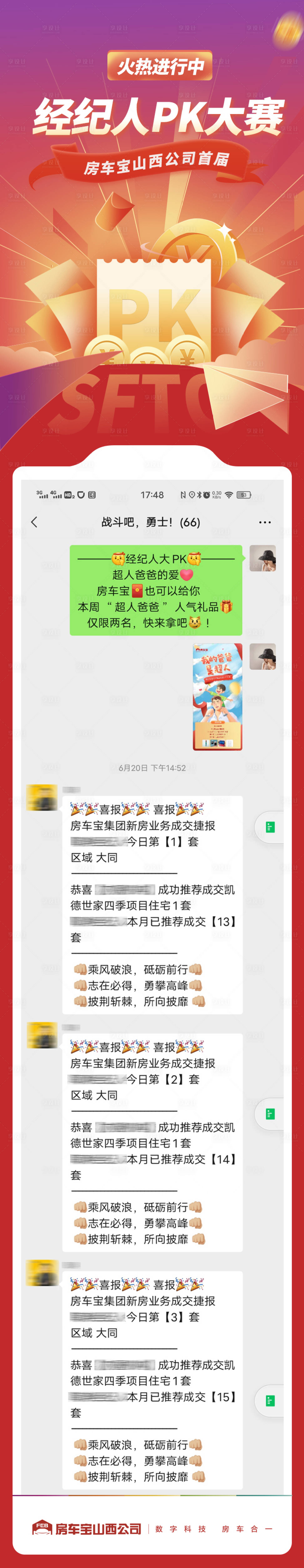 源文件下載【享設計】搜索編號：99040005251231705【地產扁平插畫經紀人PK活動長圖海報】