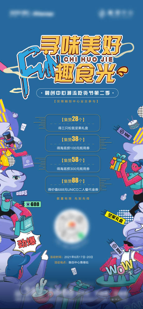 源文件下载【地产潮流美食节单图】编号：63140005270342522