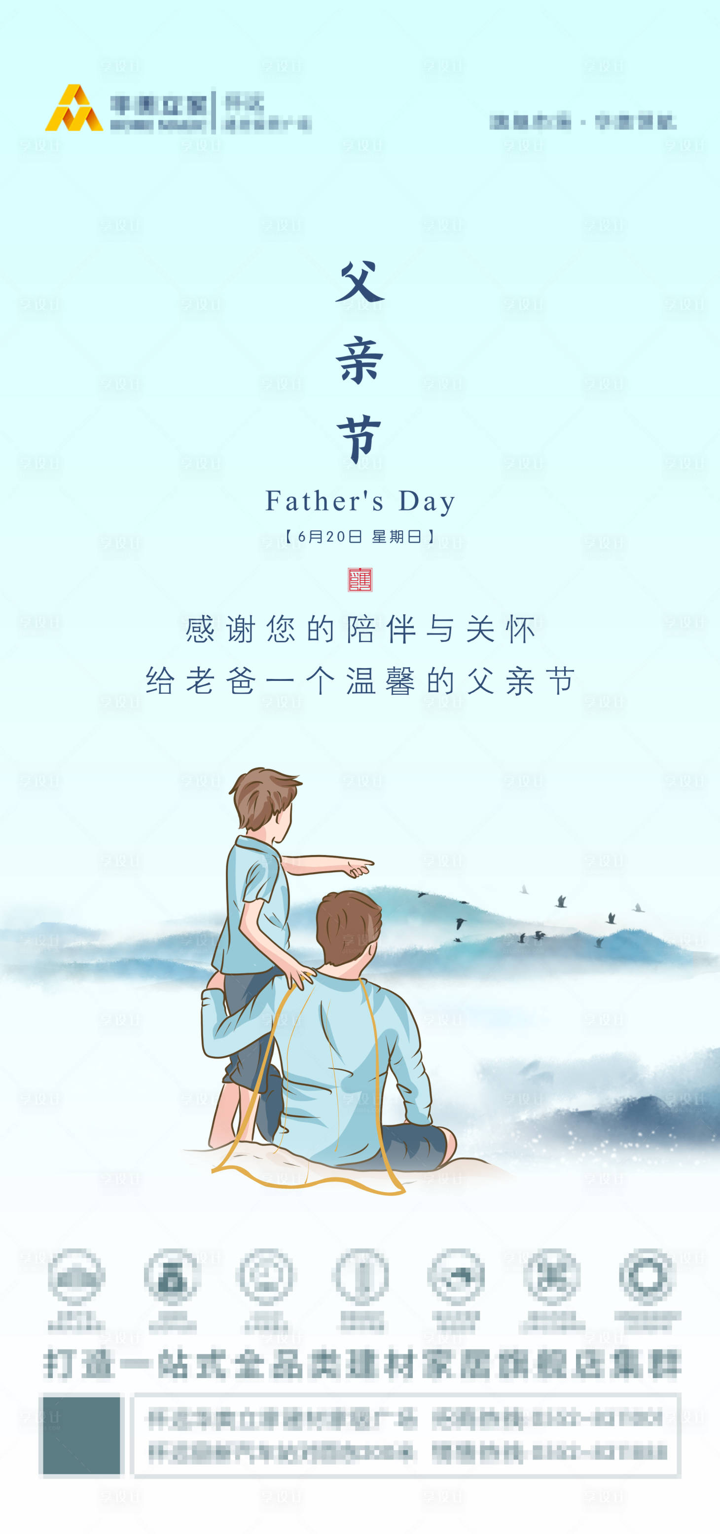 源文件下载【享设计】搜索编号：81030005074551404【地产父亲节海报 】