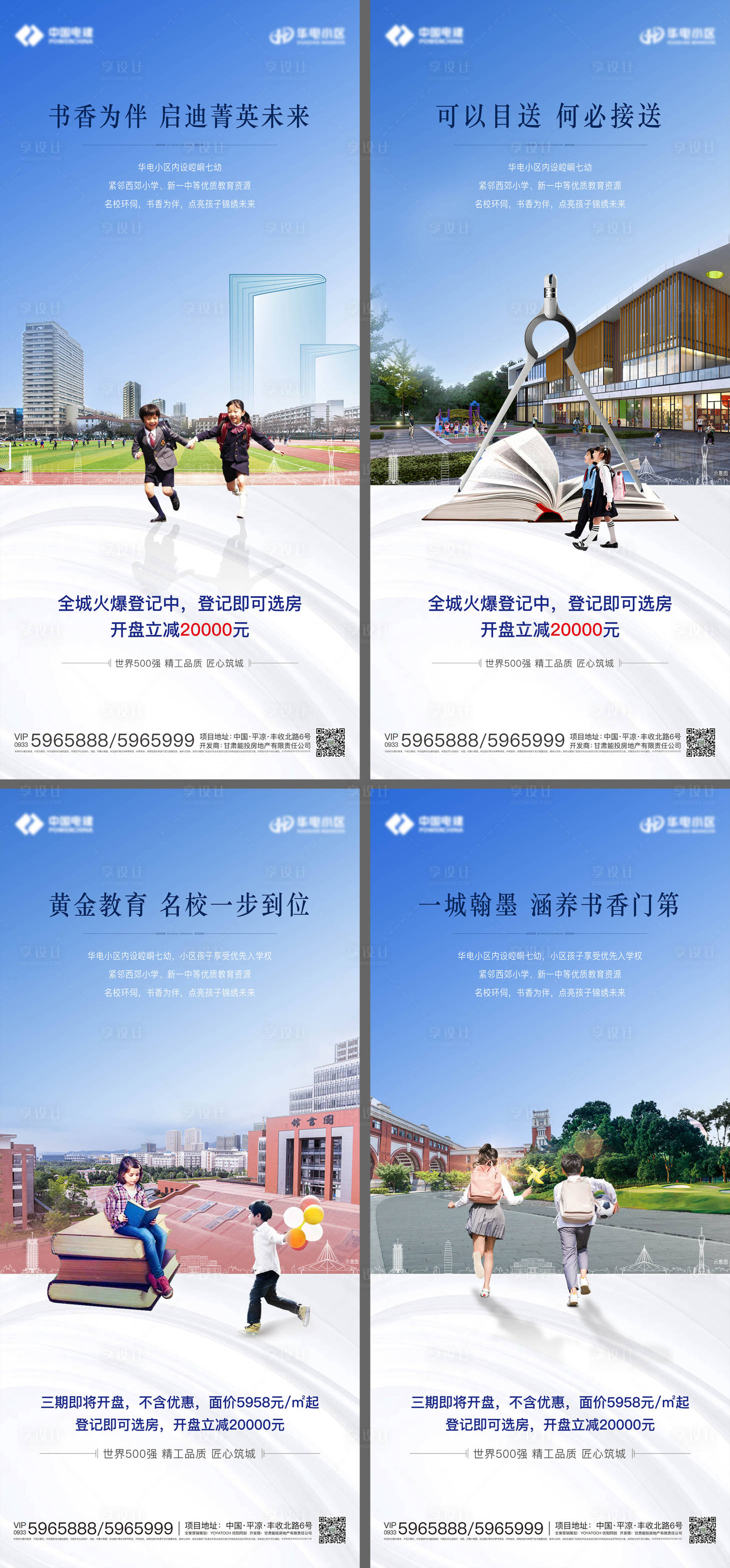 源文件下載【享設計】搜索編號：39600005190479042【地產教育價值點系列海報】