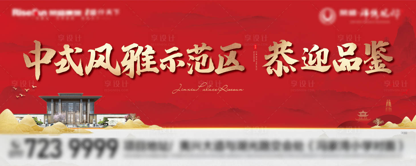源文件下載【享設(shè)計(jì)】搜索編號(hào)：87940004979499554【中式地產(chǎn)開放主畫面】