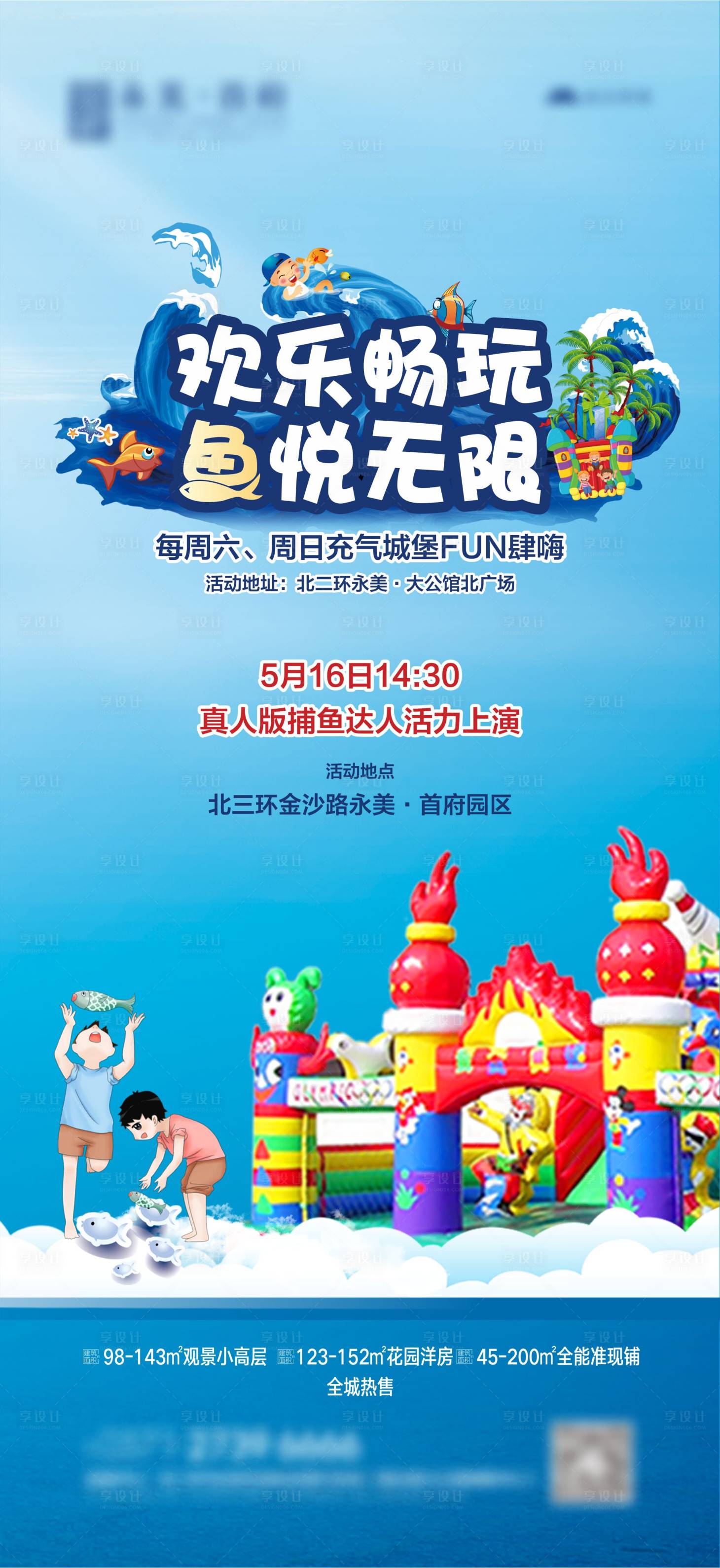 源文件下載【享設(shè)計(jì)】搜索編號：22530005317889934【捕魚達(dá)人充氣城堡真人捕魚】