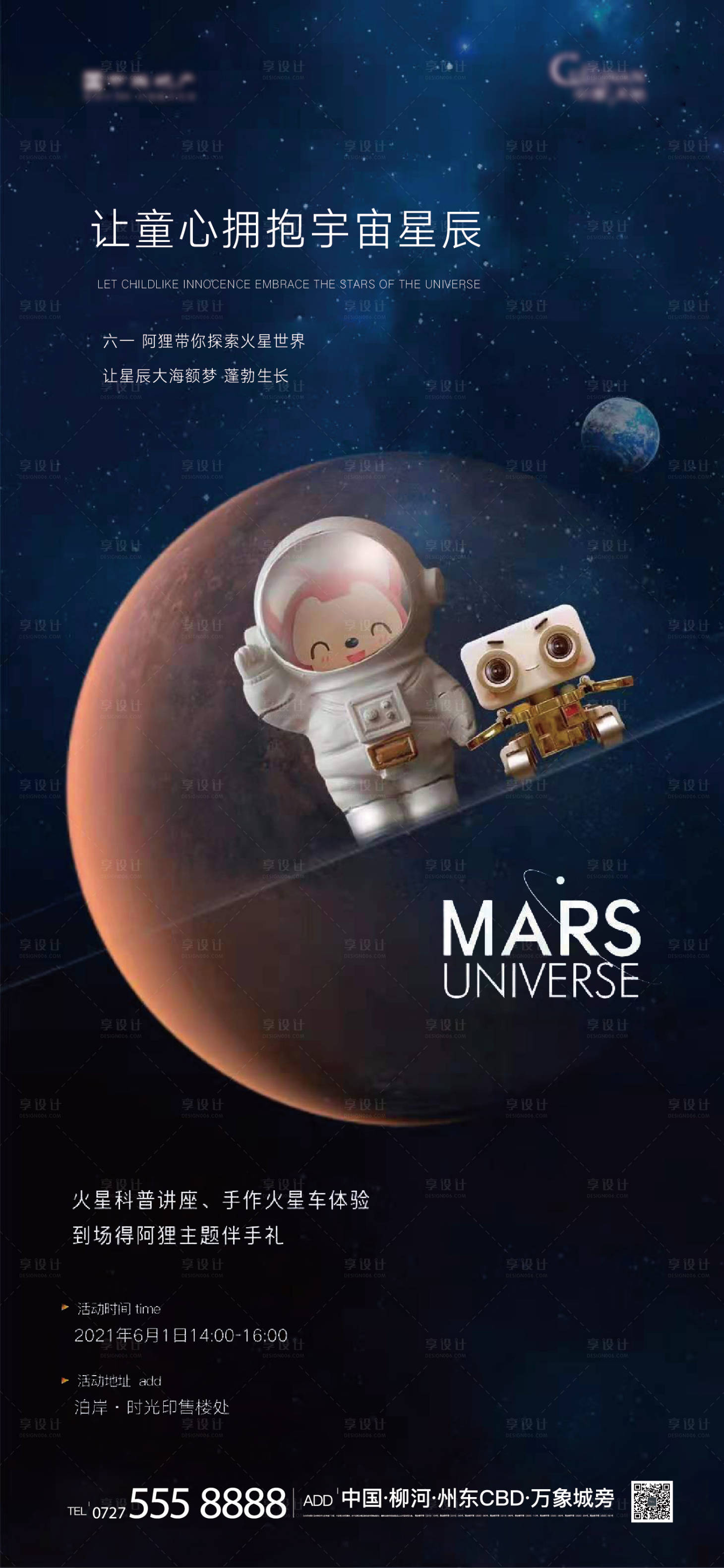 源文件下載【享設計】搜索編號：61810004978161079【阿貍探索火星.】