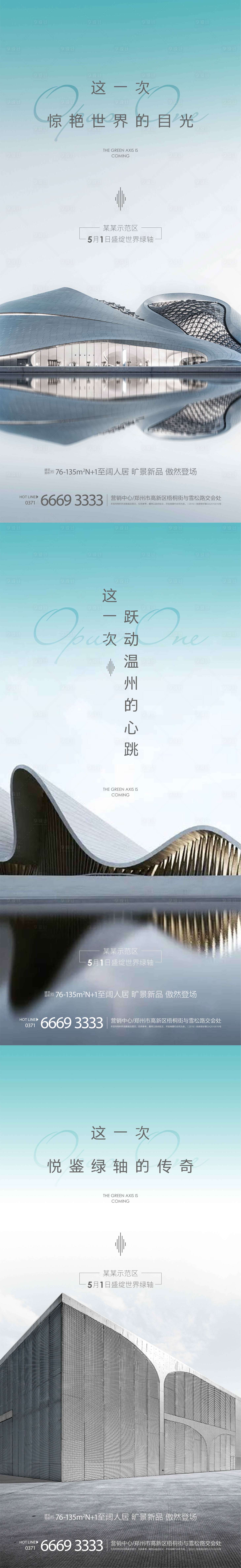 源文件下载【享设计】搜索编号：85090005094246962【房地产示范区开放前宣系列海报】