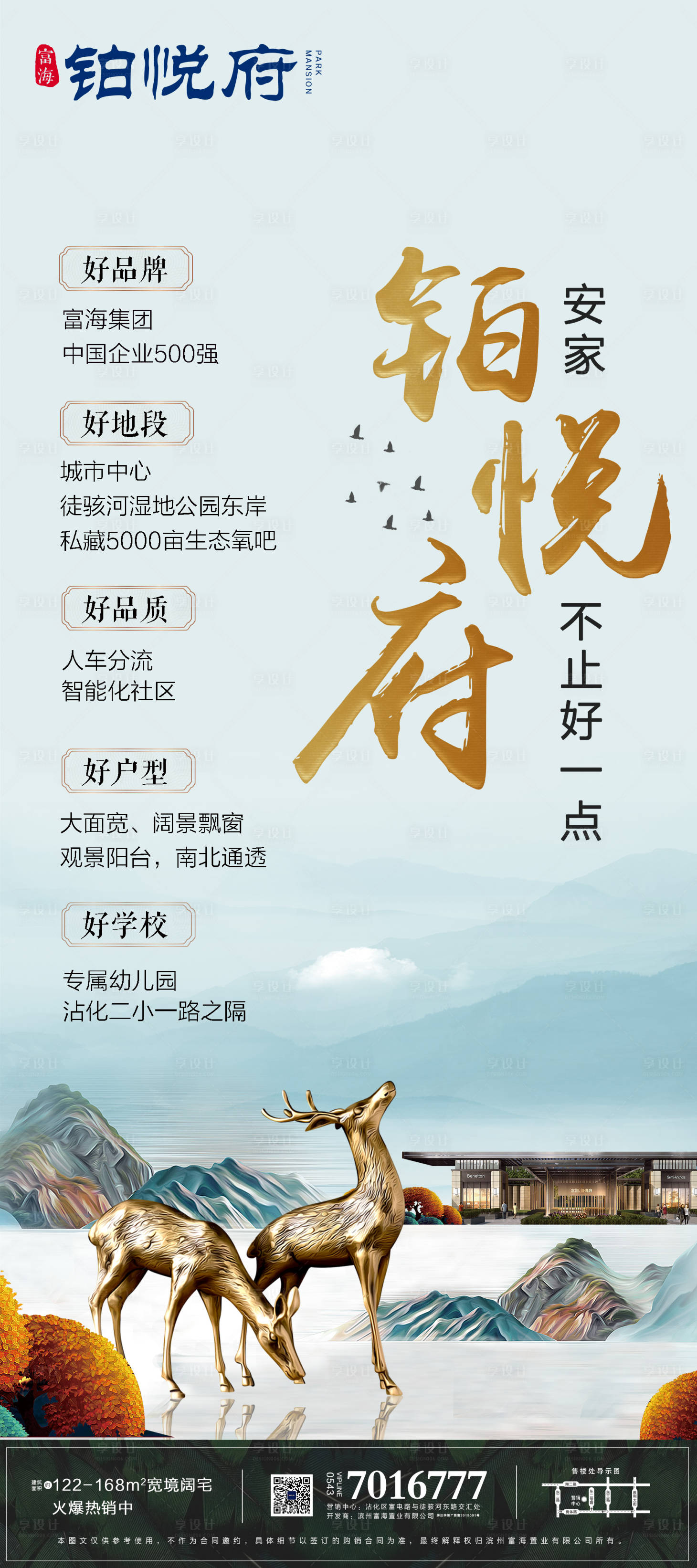 源文件下载【享设计】搜索编号：10770005064777937【房地产中式品牌海报】