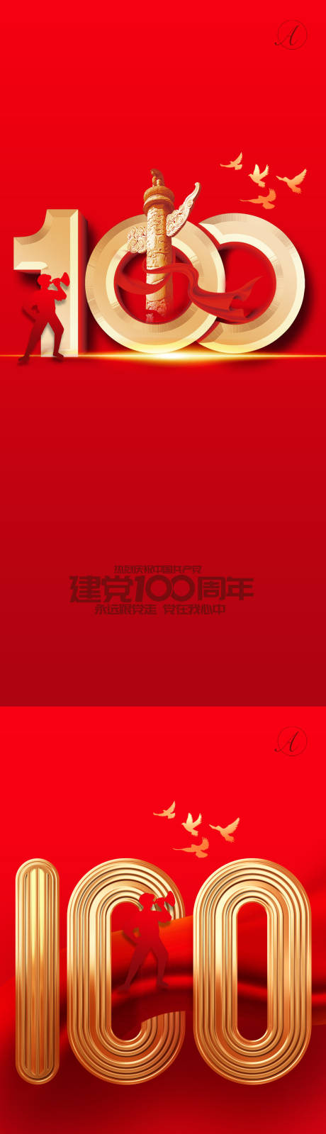 源文件下載【享設計】搜索編號：89190005233425864【建黨節】