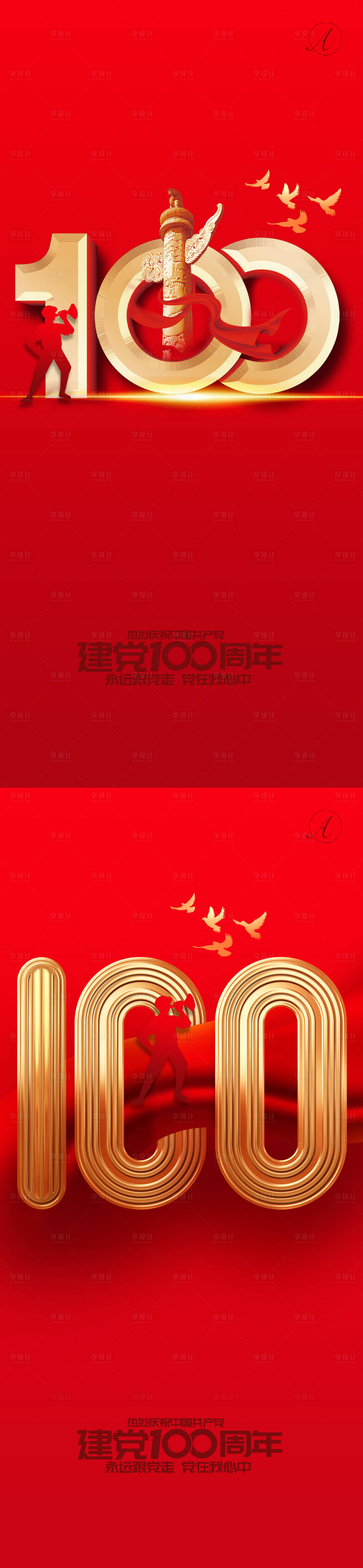 源文件下載【享設計】搜索編號：89190005233425864【建黨節】