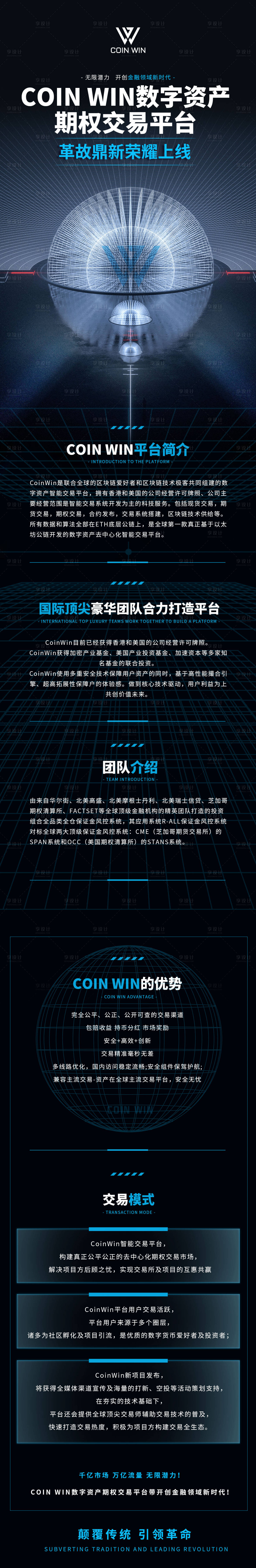 源文件下载【平台上线科技长图】编号：43240004931802249