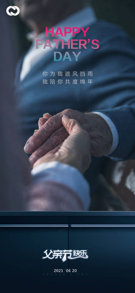 源文件下载【父亲节地产海报】编号：27690005105461797