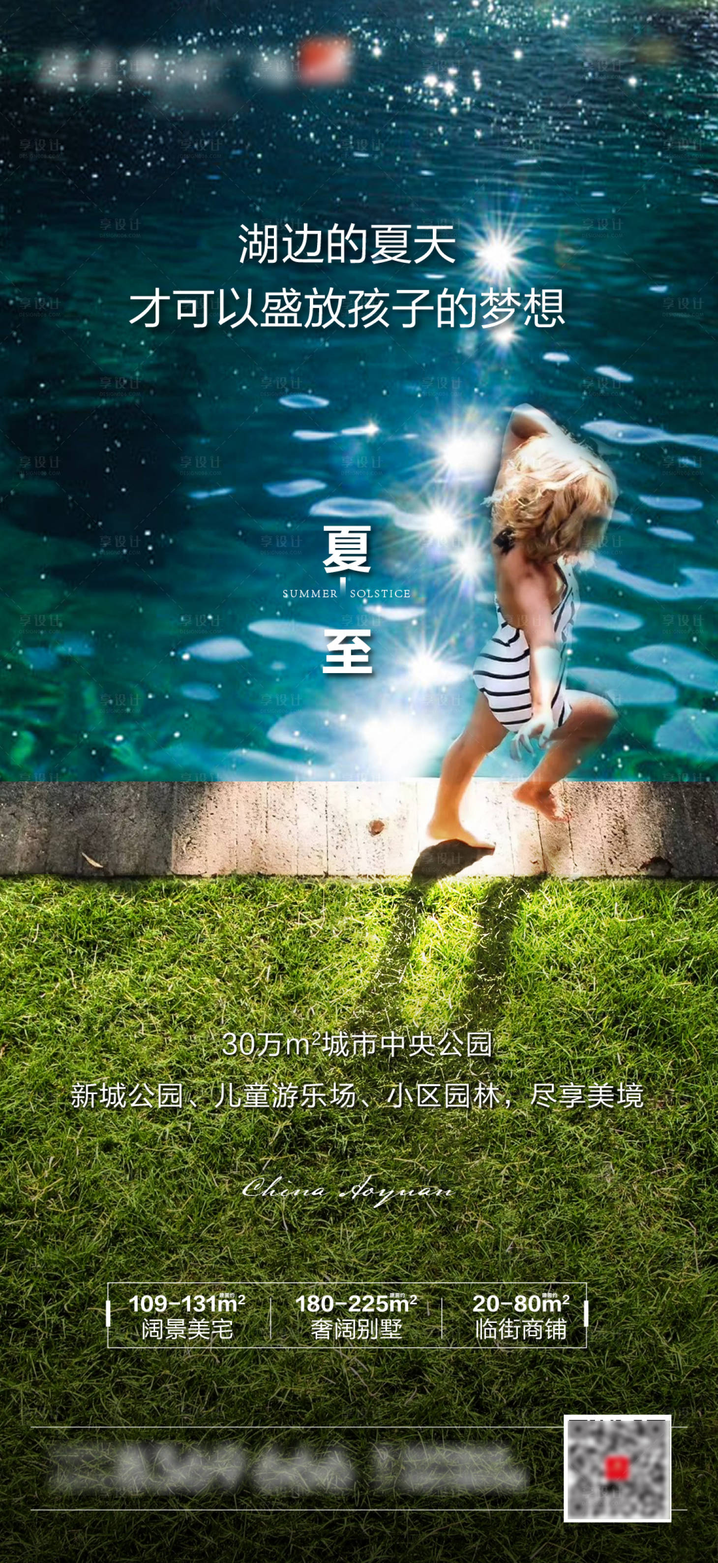 源文件下载【地产夏至节气海报】编号：99020005179986280