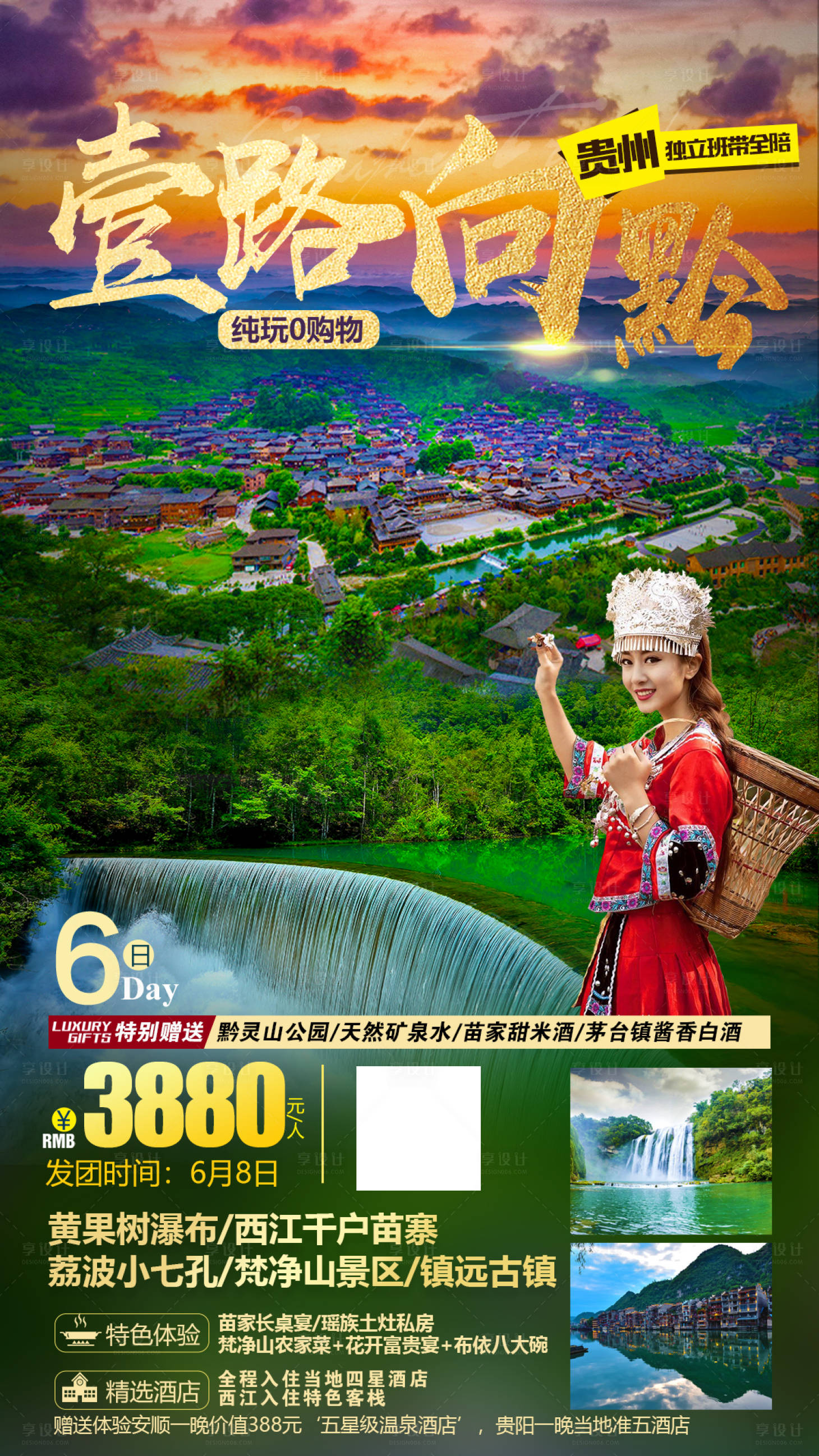 源文件下載【享設計】搜索編號：30260004998679512【貴州梵凈山黃果樹瀑布旅游】