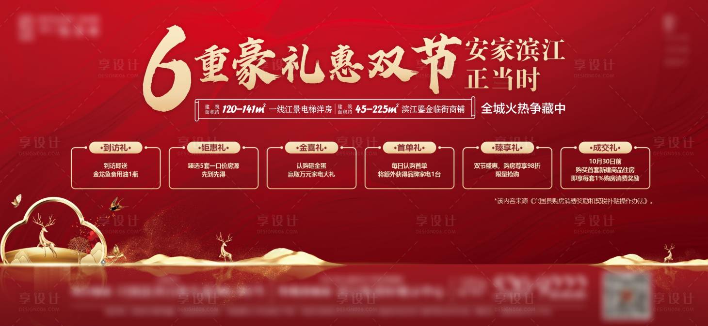 源文件下载【享设计】搜索编号：45590005248381175【政策6重礼】