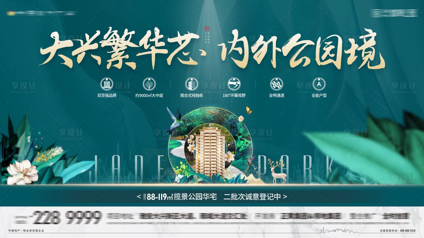 源文件下載【享設計】搜索編號：49320005033036587【地產生態公園城市主畫面】