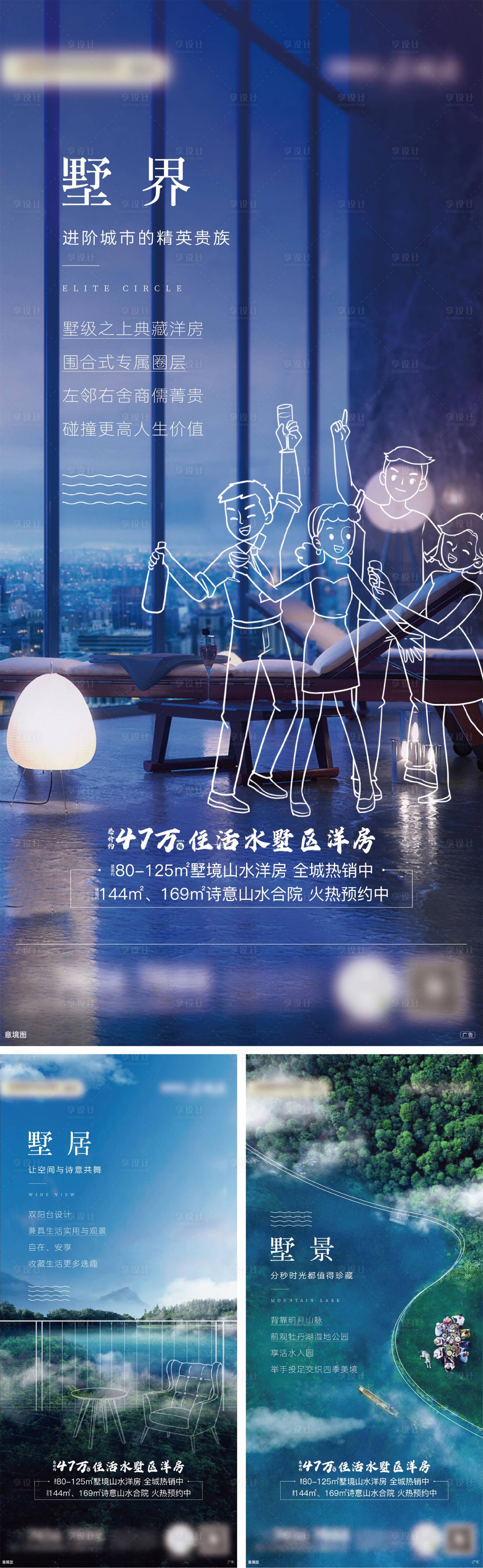 源文件下載【享設計】搜索編號：66200005360857697【墅區刷屏系列海報】